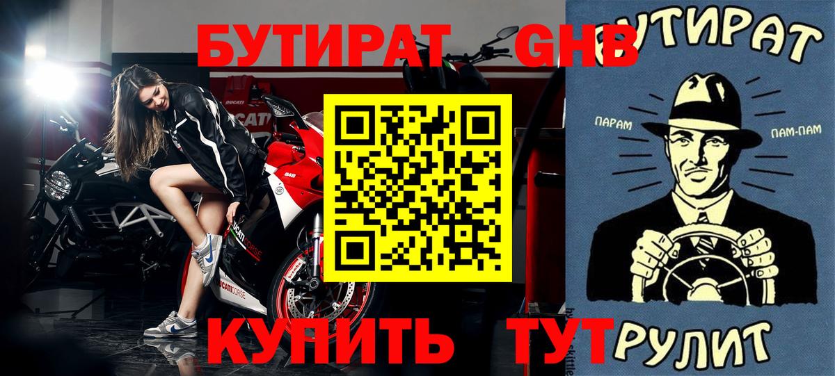 Бутират BDO 33% Майкоп