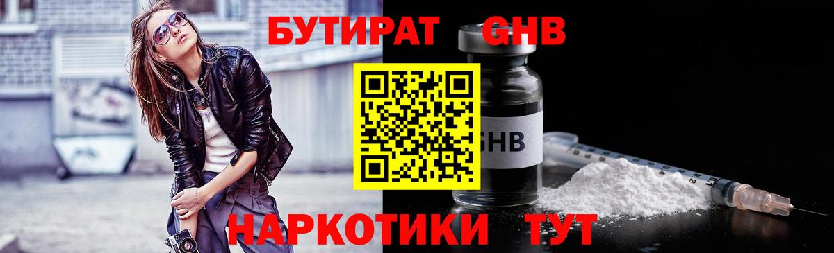 Майкоп  Бутират жидкий экстази  БУТИРАТ  Вход с VPN 