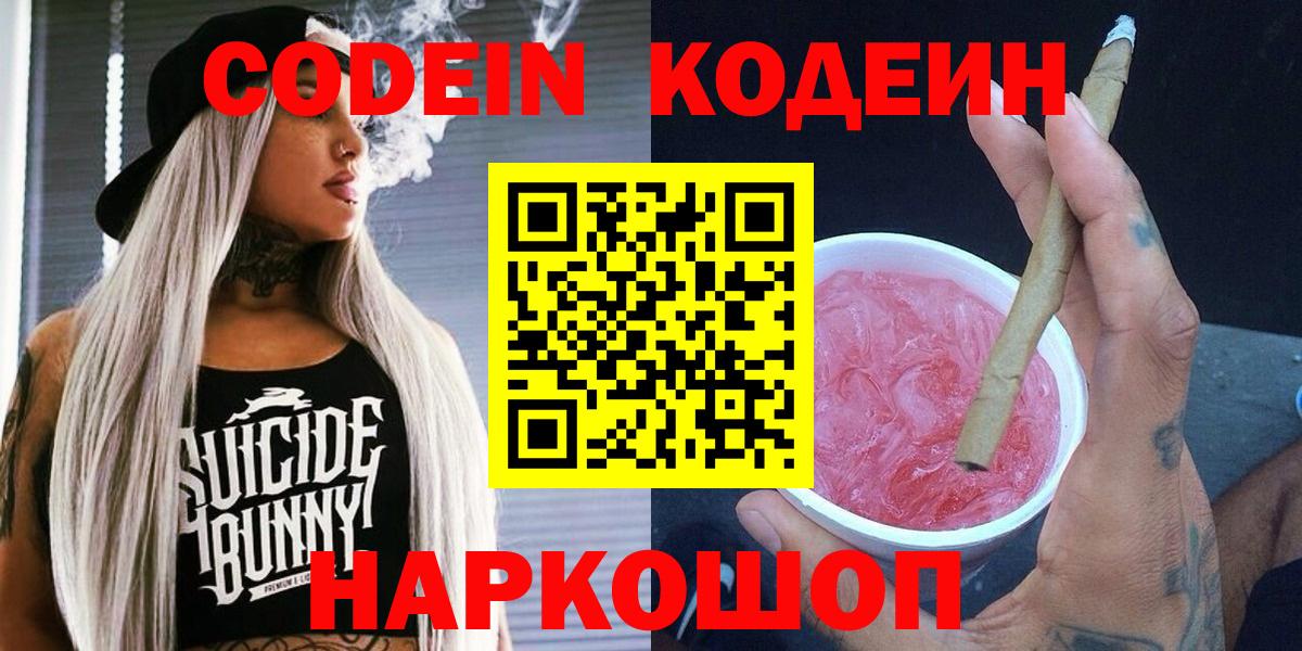 Кодеин напиток Lean (лин)  Вход с VPN  Кодеиновый сироп Lean напиток Lean (лин)  Майкоп 