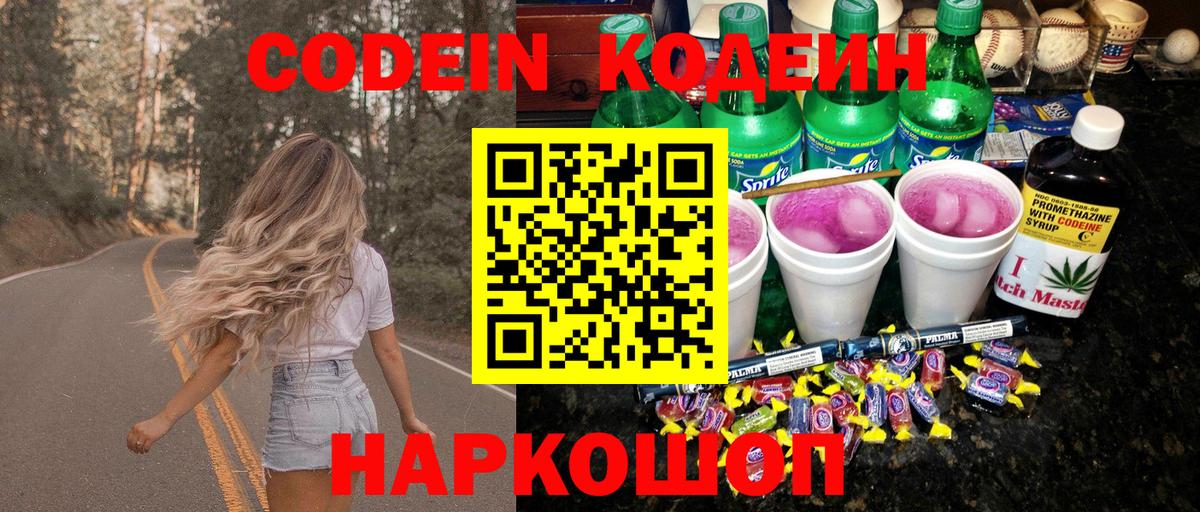 Кодеиновый сироп Lean Purple Drank Майкоп