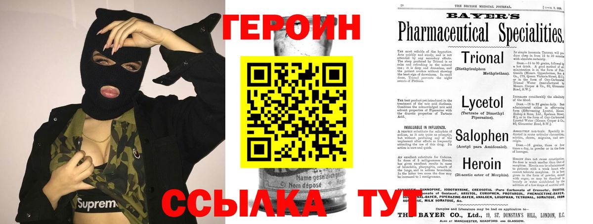 Майкоп  ГЕРОИН  Вход с VPN  Героин Heroin 